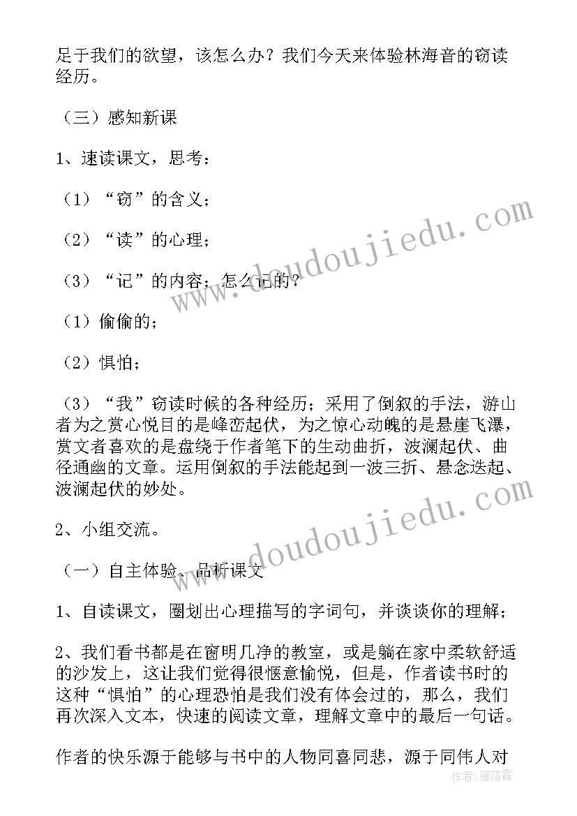 最新窃读记教学设计第一课时(模板8篇)