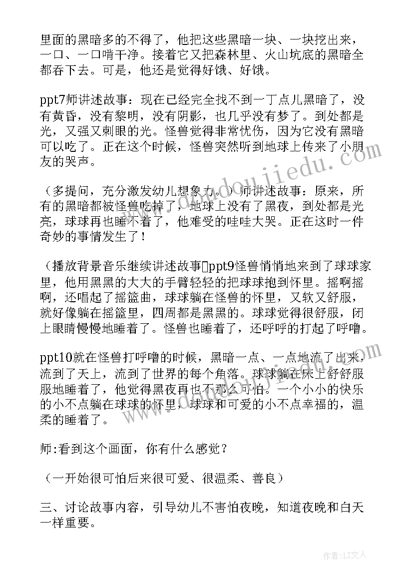 2023年大班语言吃掉黑暗的怪兽教案(精选8篇)