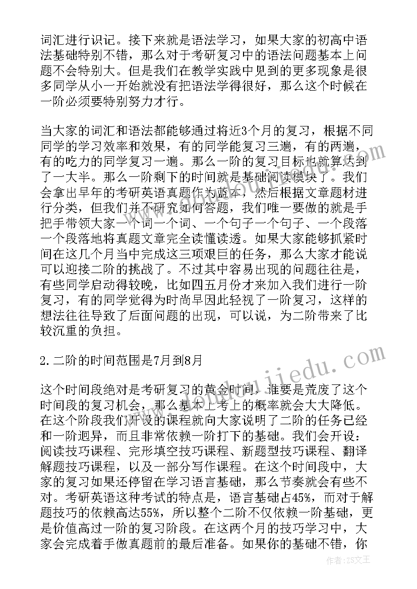 最新如何制定好一份的学习计划(实用11篇)