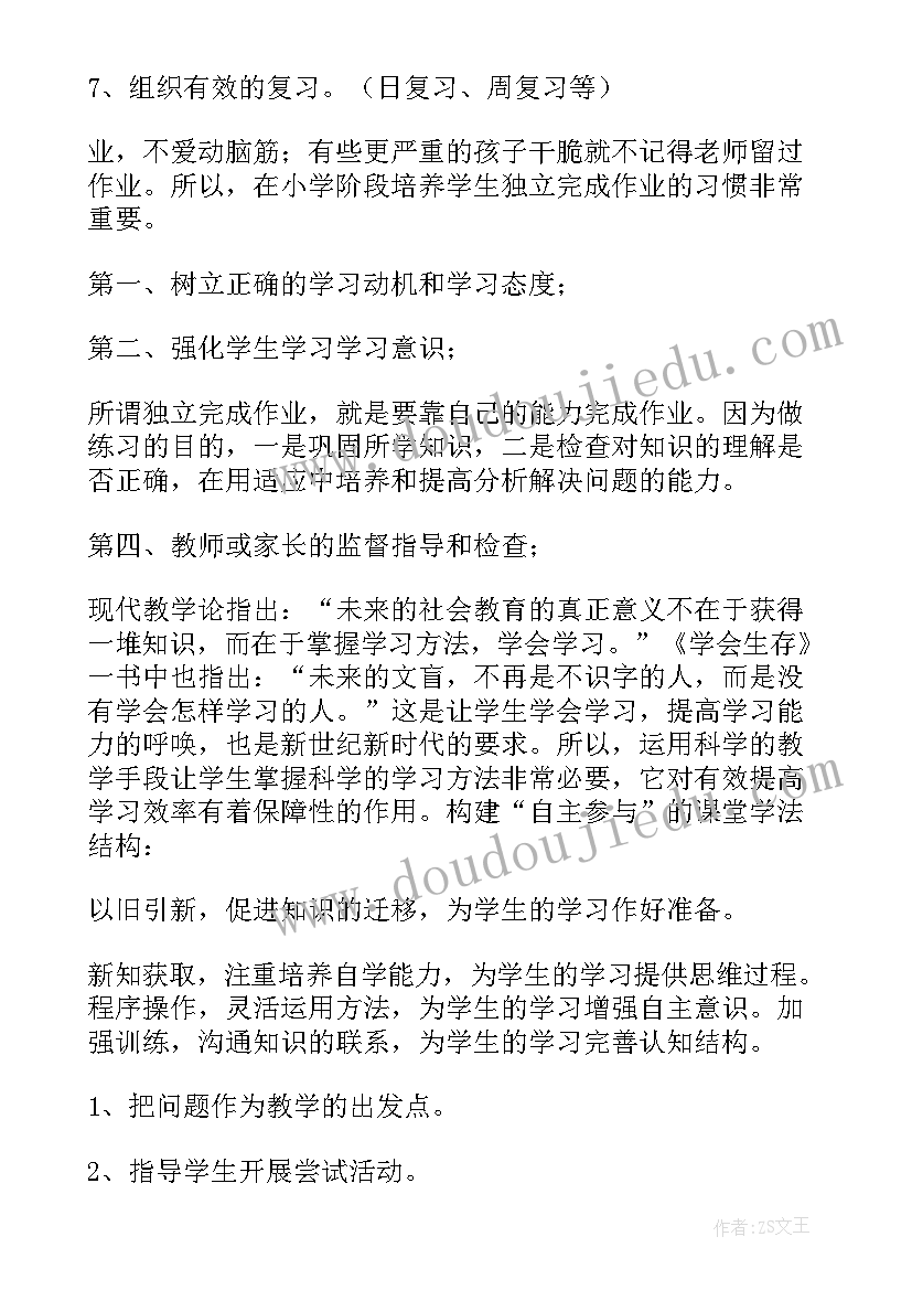 最新如何制定好一份的学习计划(实用11篇)