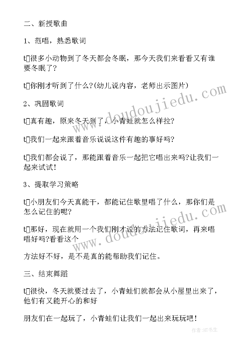 2023年小班音乐教案小青蛙找家(优质6篇)