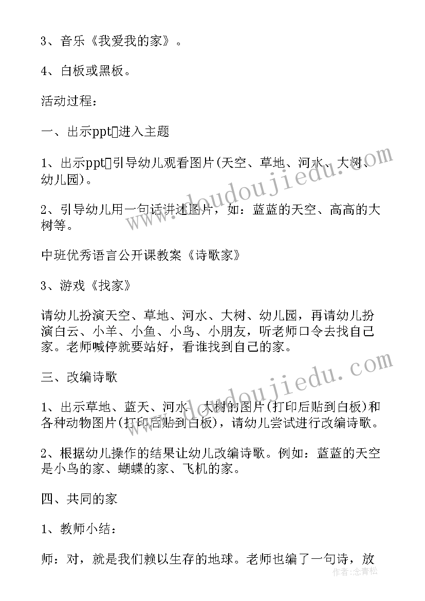 2023年幼儿园中班诗歌教案太阳(优秀8篇)