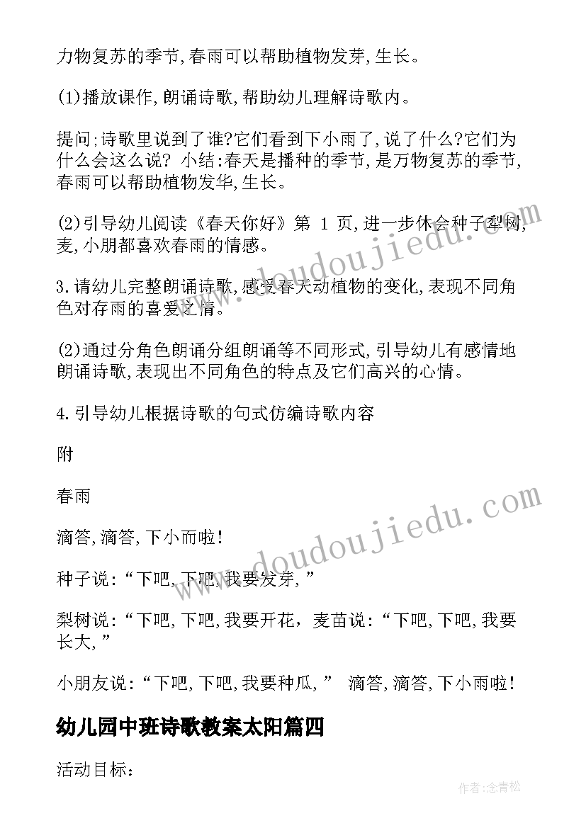 2023年幼儿园中班诗歌教案太阳(优秀8篇)