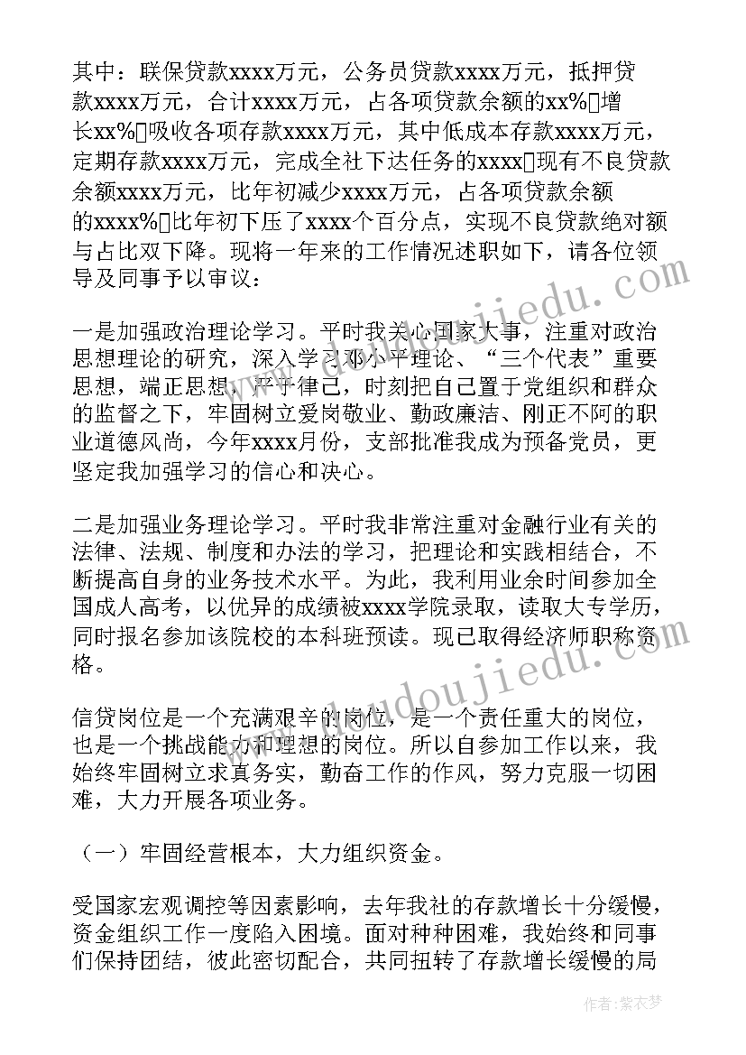 最新银行信贷员工年度总结(优秀9篇)