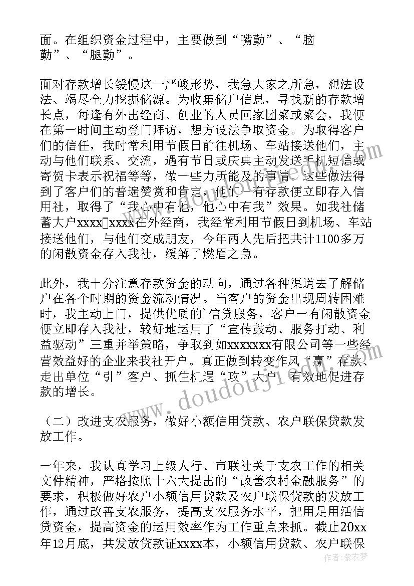 最新银行信贷员工年度总结(优秀9篇)