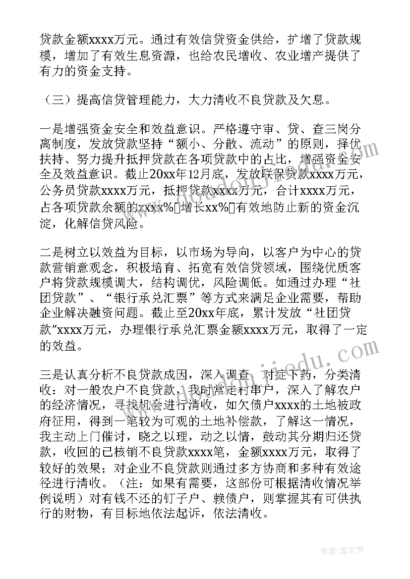 最新银行信贷员工年度总结(优秀9篇)