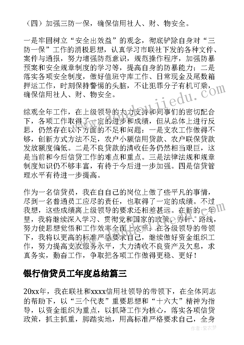 最新银行信贷员工年度总结(优秀9篇)