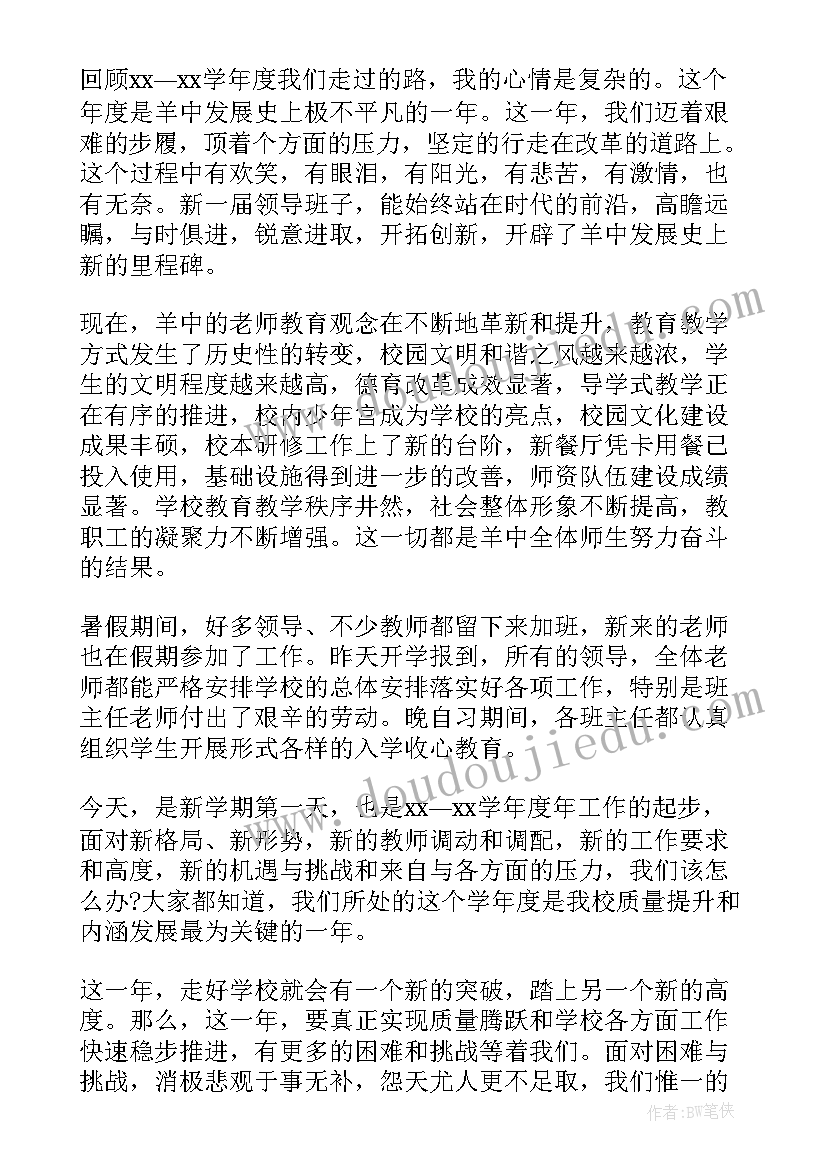 最新领导讲话稿教师节心得体会(实用19篇)