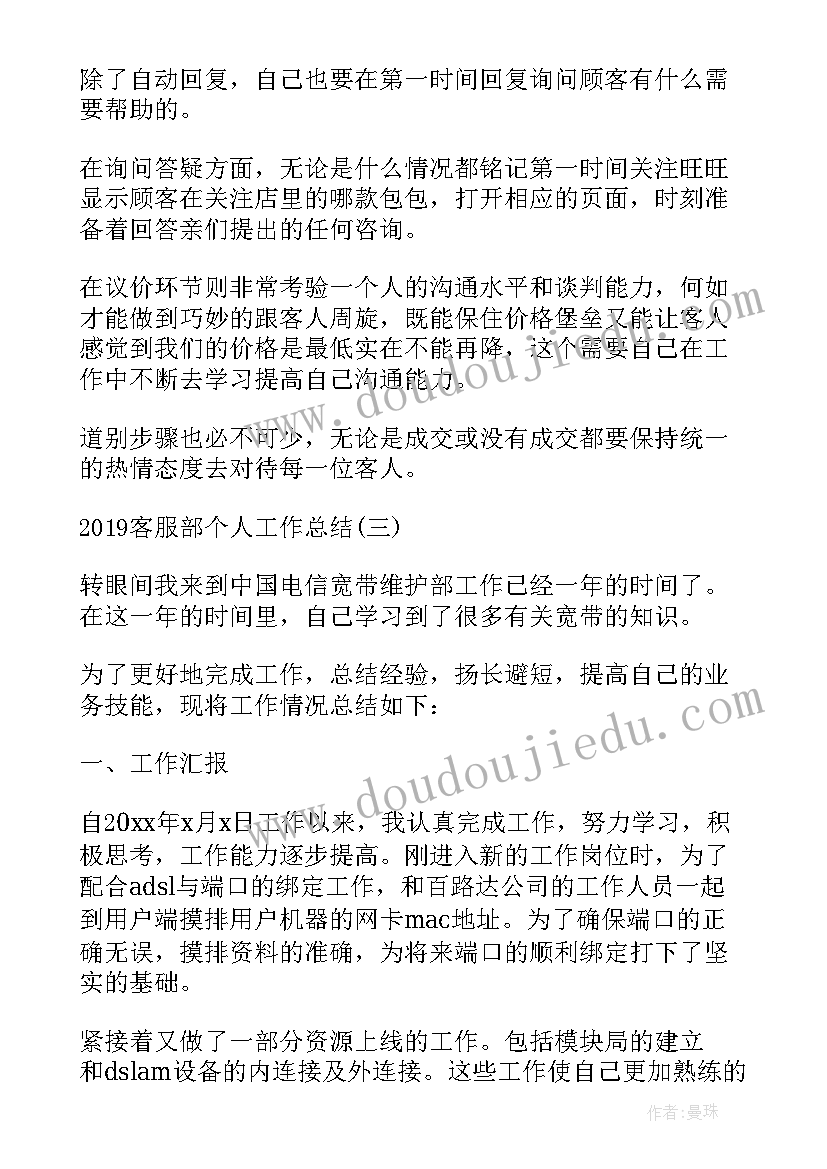 2023年物流客服部个人工作总结(优质16篇)