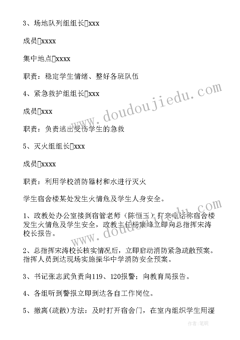 2023年消防演练活动流程方案(汇总20篇)