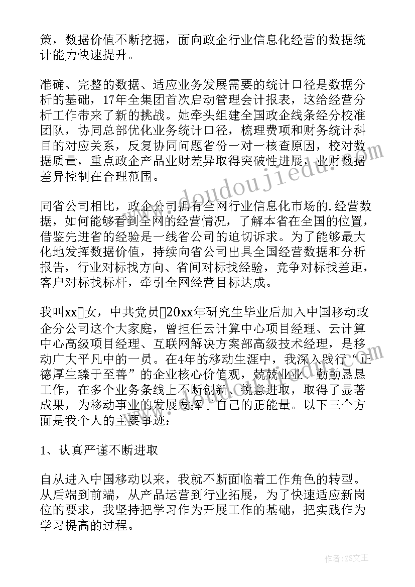 电力先进班组事迹材料(模板20篇)