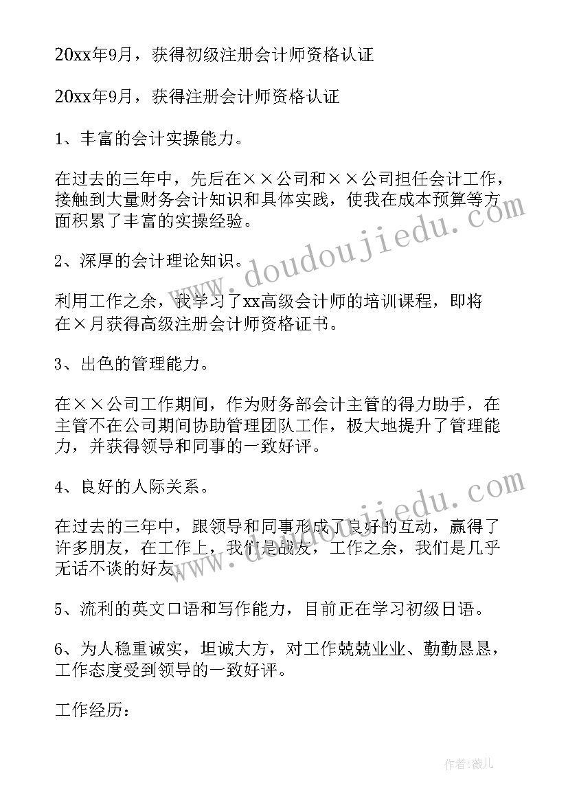 最新会计专业求职简历表(汇总8篇)