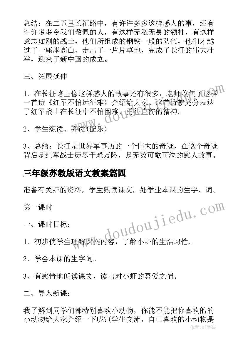 最新三年级苏教版语文教案(汇总19篇)