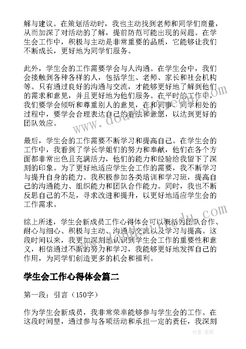 最新学生会工作心得体会 学生会新成员工作心得体会(优质11篇)