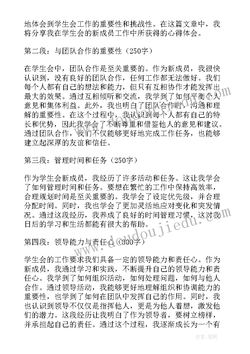 最新学生会工作心得体会 学生会新成员工作心得体会(优质11篇)