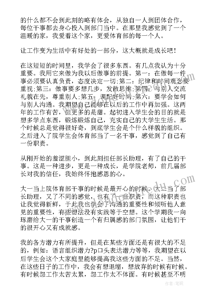 最新学生会工作心得体会 学生会新成员工作心得体会(优质11篇)