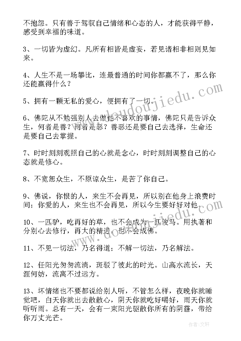 最新禅语感悟人生的散文诗(实用5篇)