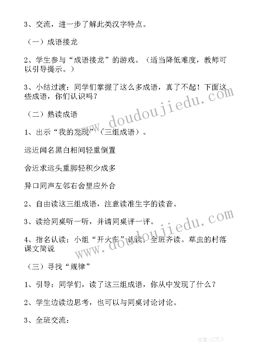 草虫的村落教案设计第一课时(汇总8篇)