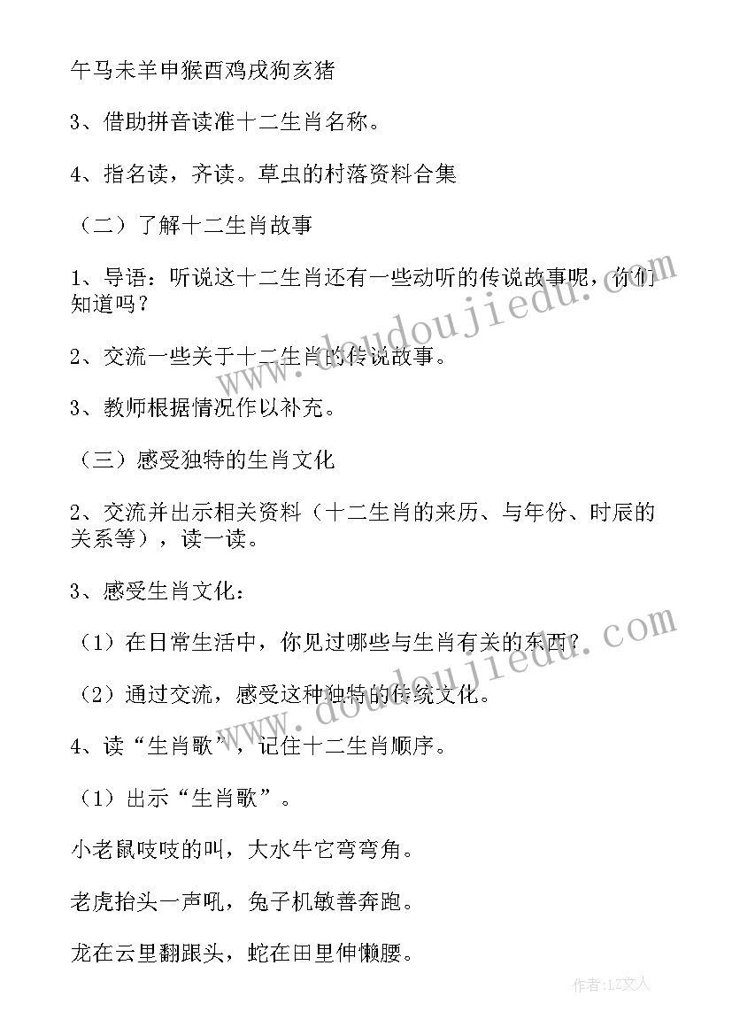 草虫的村落教案设计第一课时(汇总8篇)