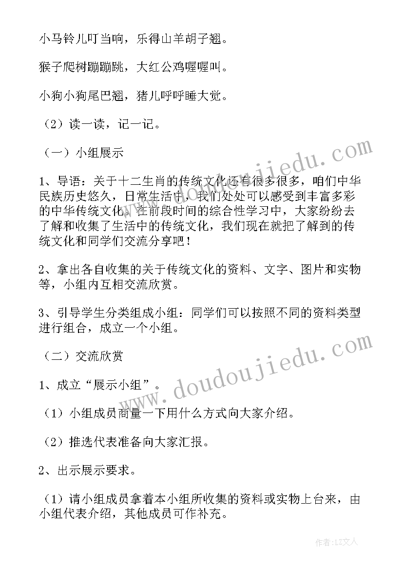 草虫的村落教案设计第一课时(汇总8篇)