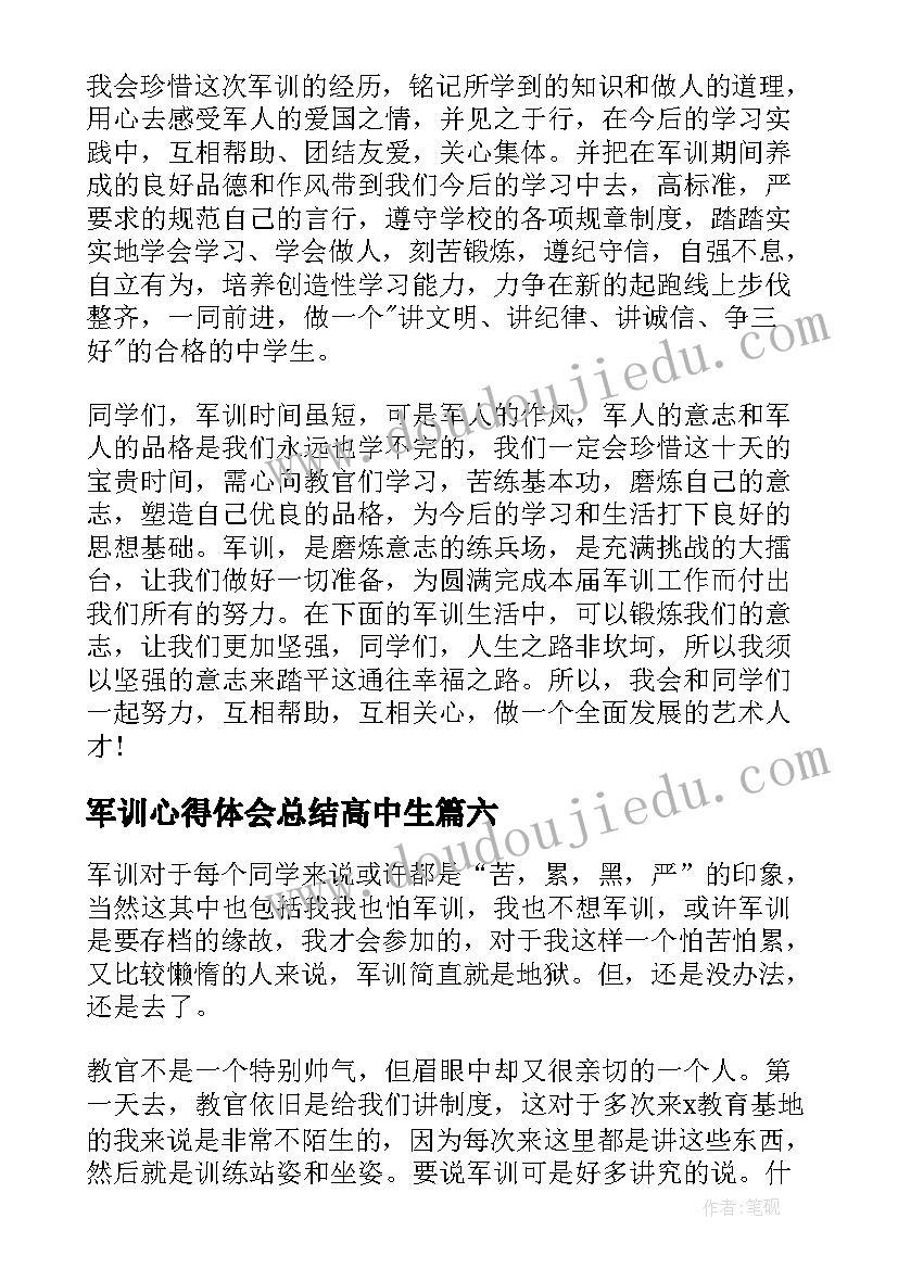 军训心得体会总结高中生 高中军训心得体会总结(汇总8篇)