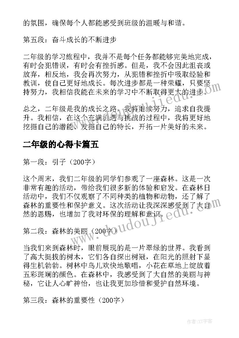 二年级的心得卡(汇总11篇)