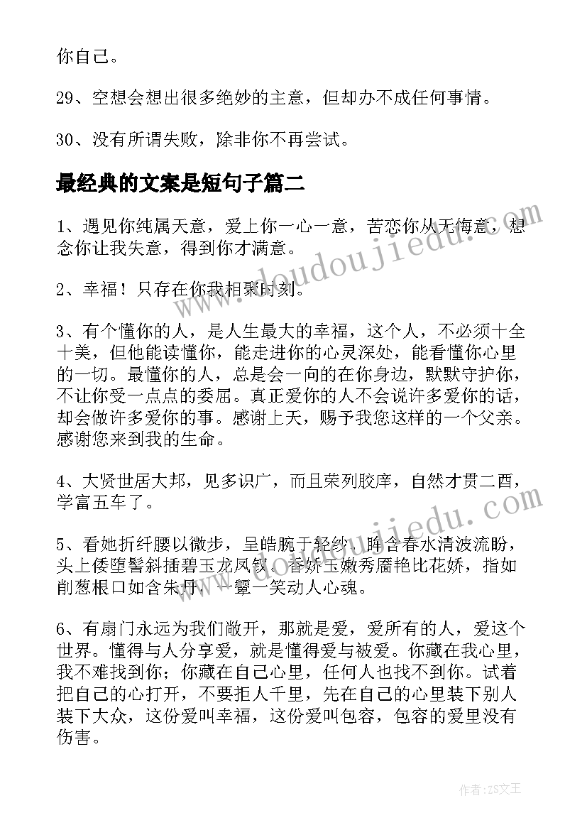 最新最经典的文案是短句子(通用18篇)