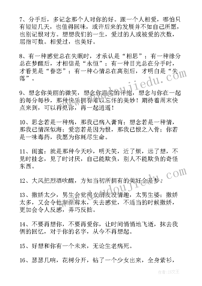 最新最经典的文案是短句子(通用18篇)