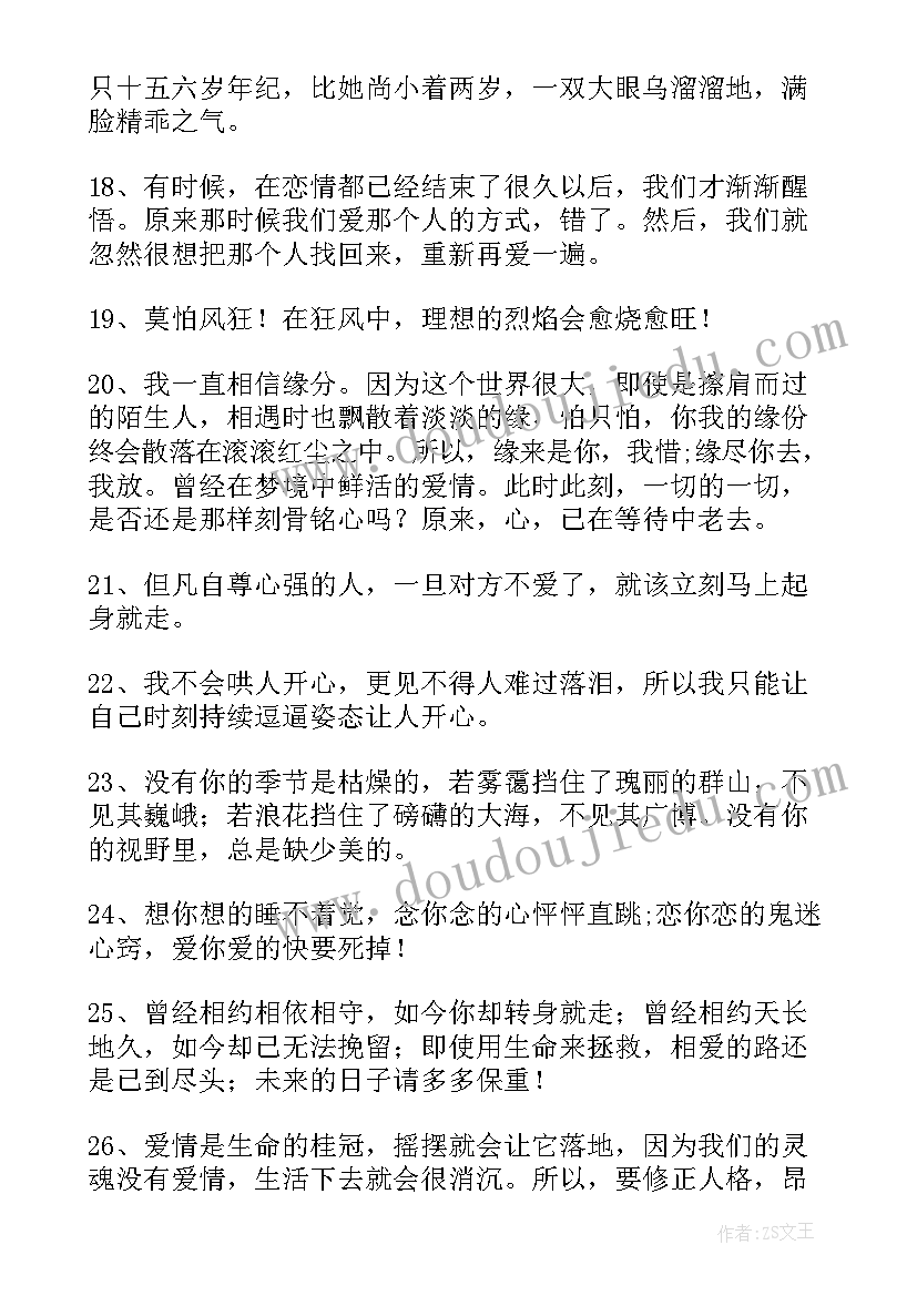 最新最经典的文案是短句子(通用18篇)