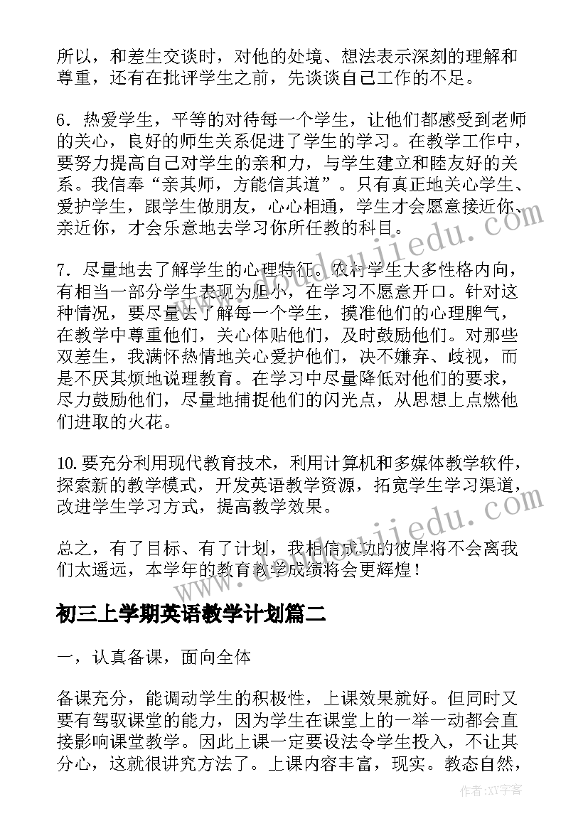 2023年初三上学期英语教学计划(实用19篇)