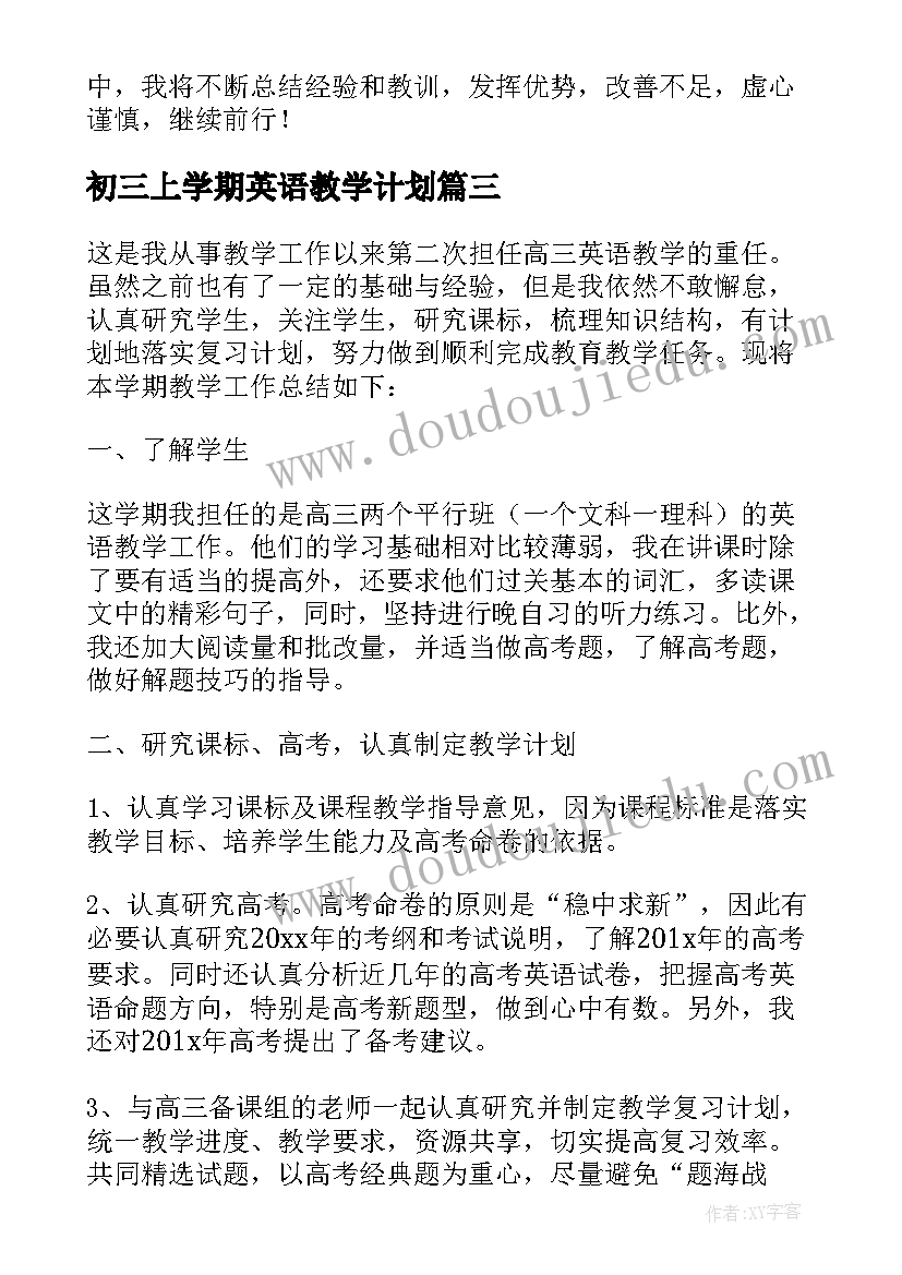 2023年初三上学期英语教学计划(实用19篇)