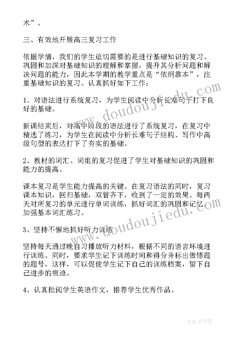 2023年初三上学期英语教学计划(实用19篇)