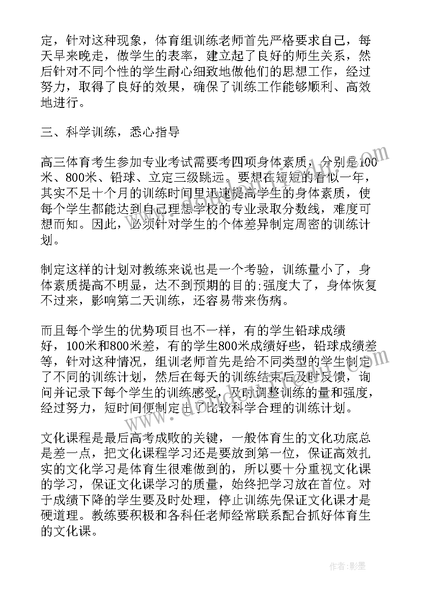 最新高三工作总结 高三高考体育训练工作总结(优质8篇)