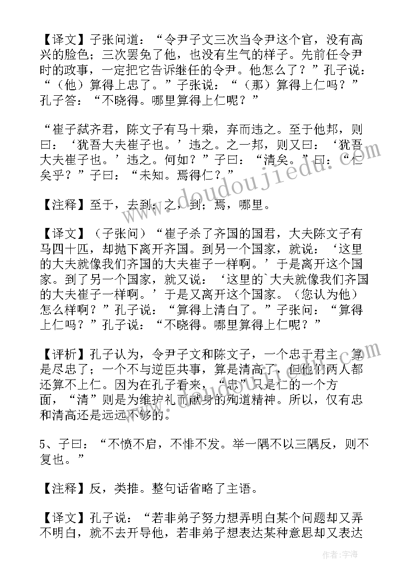 高二语文有教无类教案设计及反思(模板8篇)