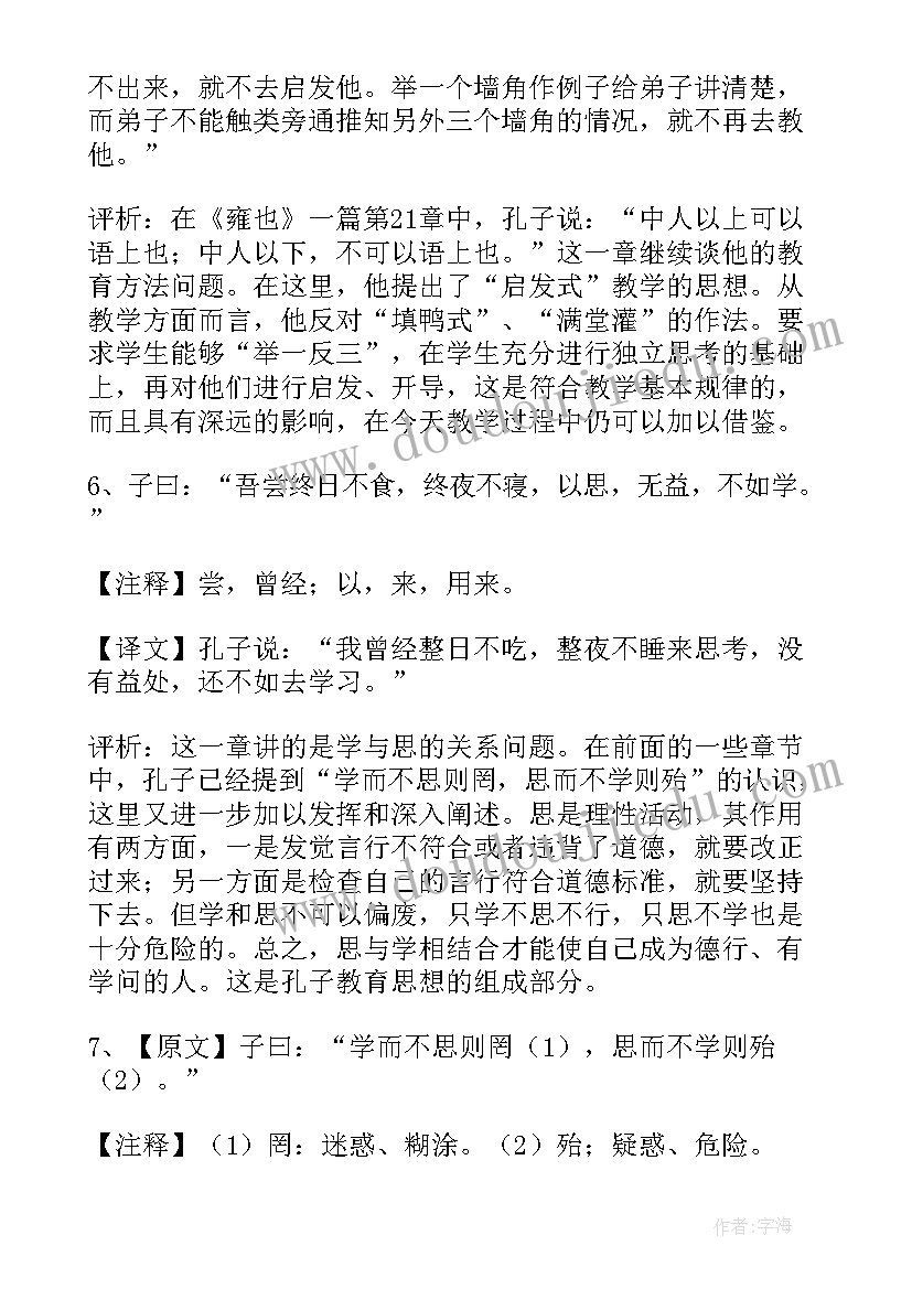 高二语文有教无类教案设计及反思(模板8篇)