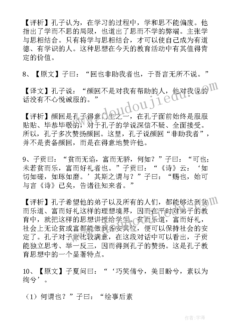 高二语文有教无类教案设计及反思(模板8篇)