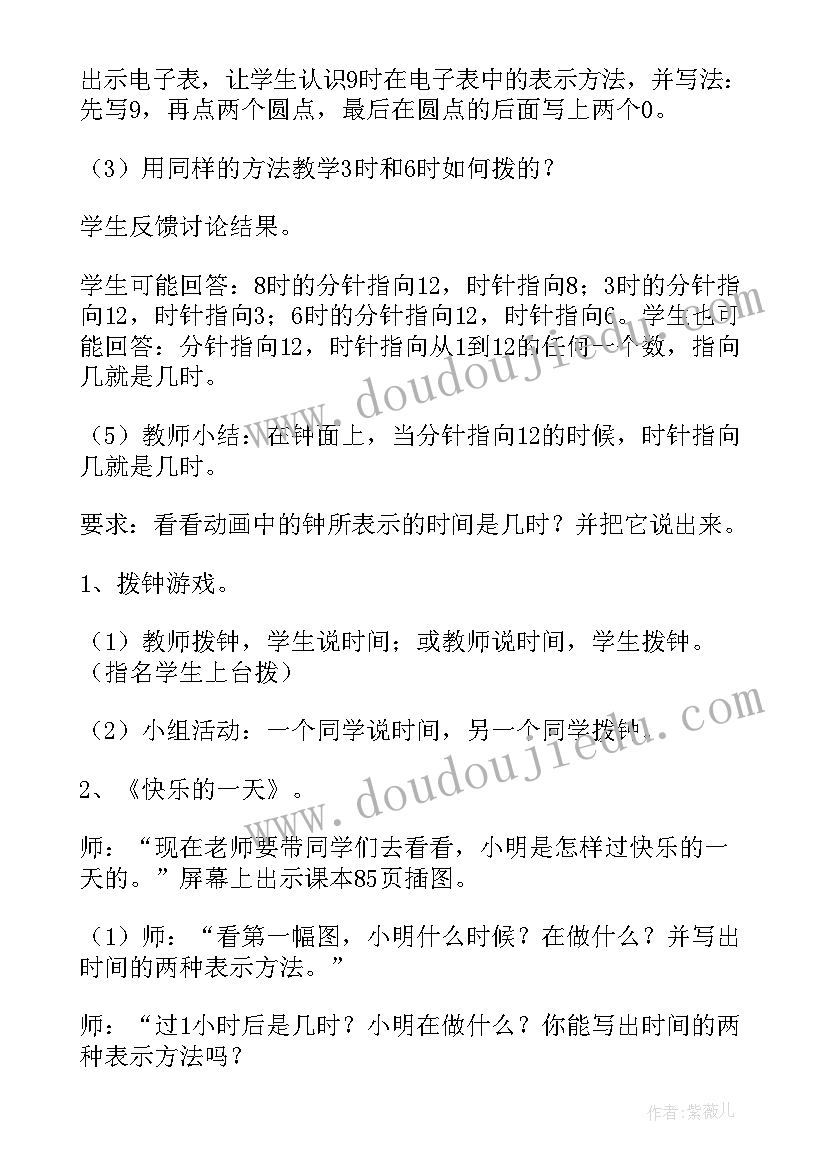 最新人教版一年级数学认识钟表教学设计(汇总15篇)