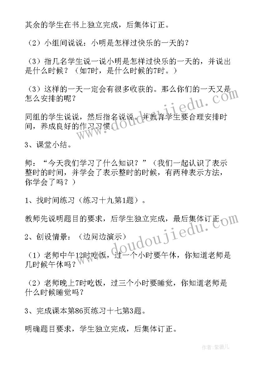 最新人教版一年级数学认识钟表教学设计(汇总15篇)