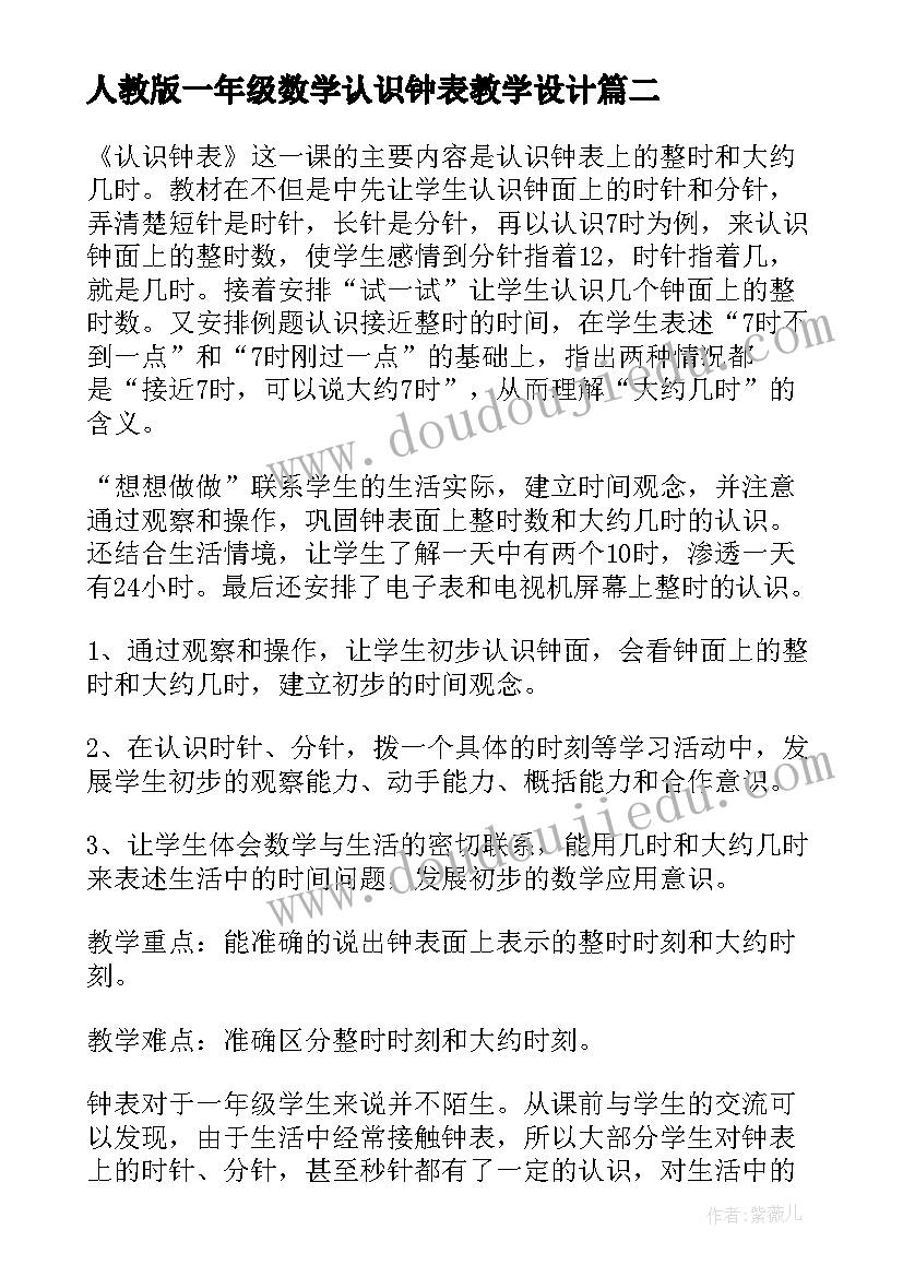 最新人教版一年级数学认识钟表教学设计(汇总15篇)