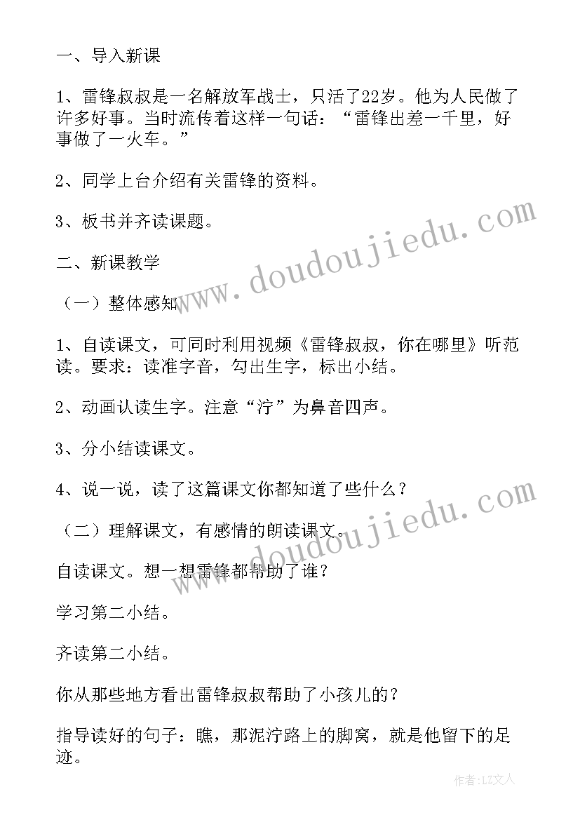 最新部编版二年级语文教案(优质20篇)