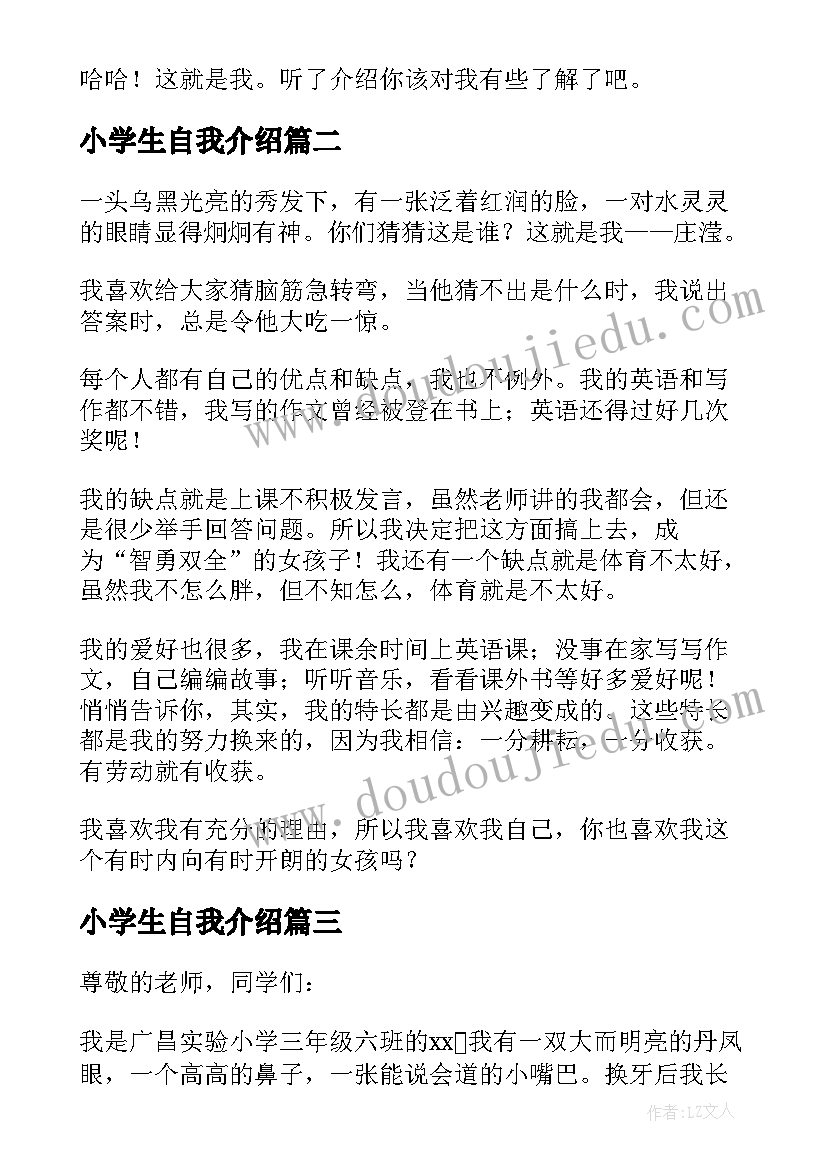 2023年小学生自我介绍 精彩的小学生自我介绍(实用18篇)