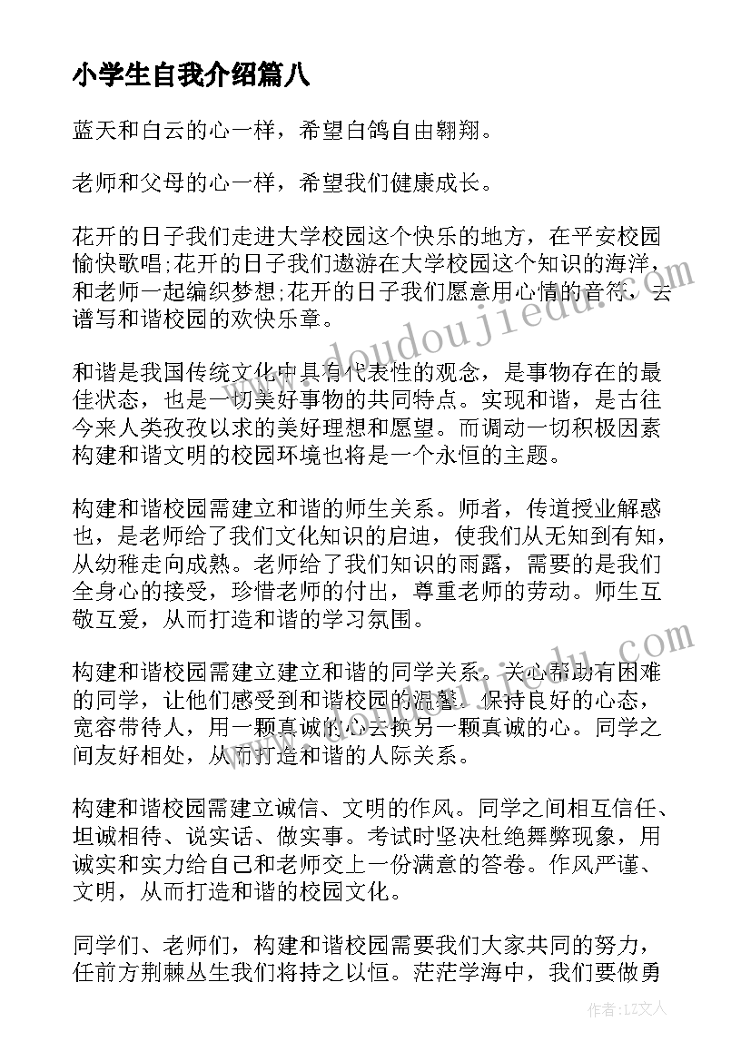 2023年小学生自我介绍 精彩的小学生自我介绍(实用18篇)