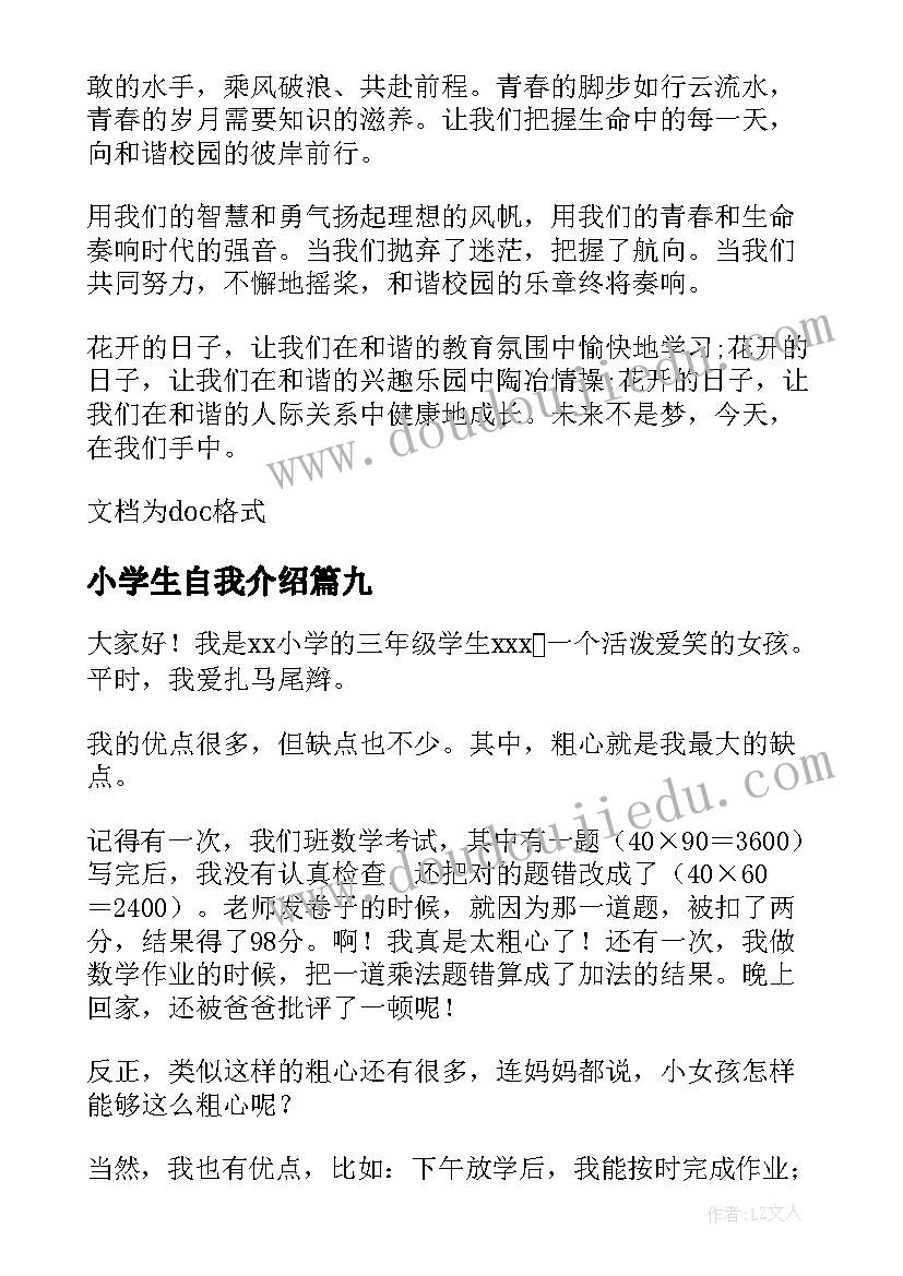 2023年小学生自我介绍 精彩的小学生自我介绍(实用18篇)