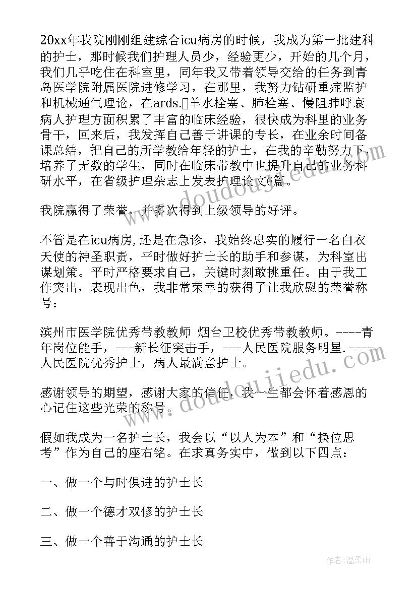 最新个人竞聘演讲稿分钟多少 职位竞聘演讲稿分钟竞聘演讲稿(模板9篇)