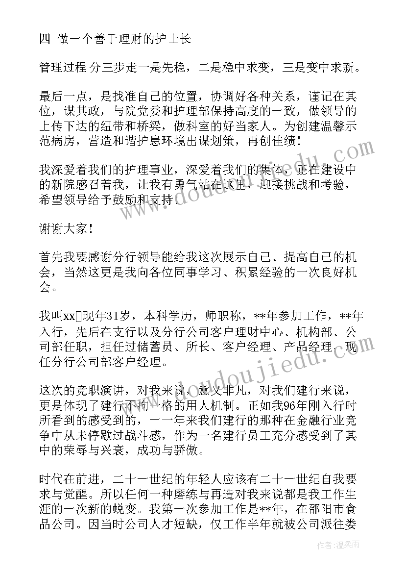 最新个人竞聘演讲稿分钟多少 职位竞聘演讲稿分钟竞聘演讲稿(模板9篇)