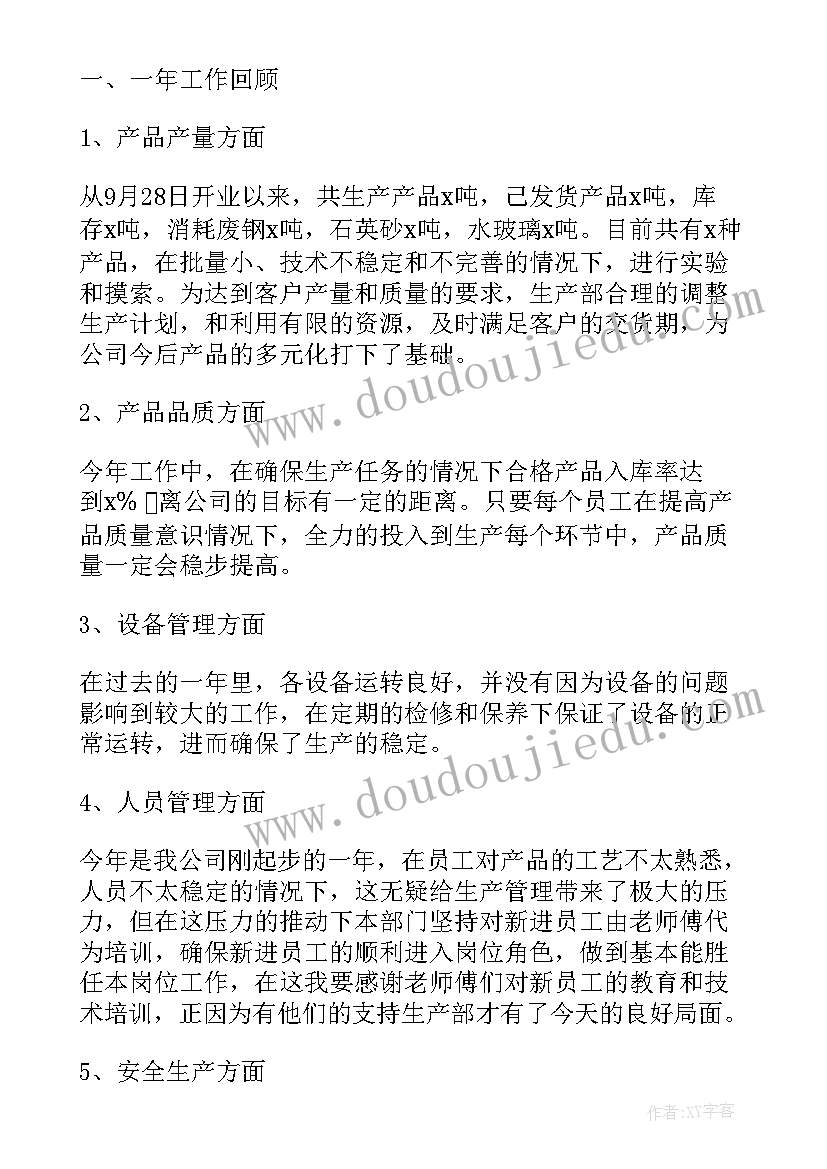 最新生产部文员工作报告(实用9篇)