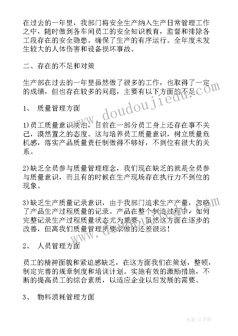 最新生产部文员工作报告(实用9篇)