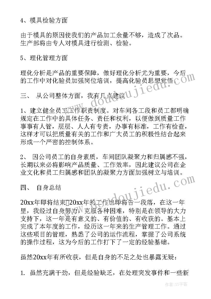 最新生产部文员工作报告(实用9篇)