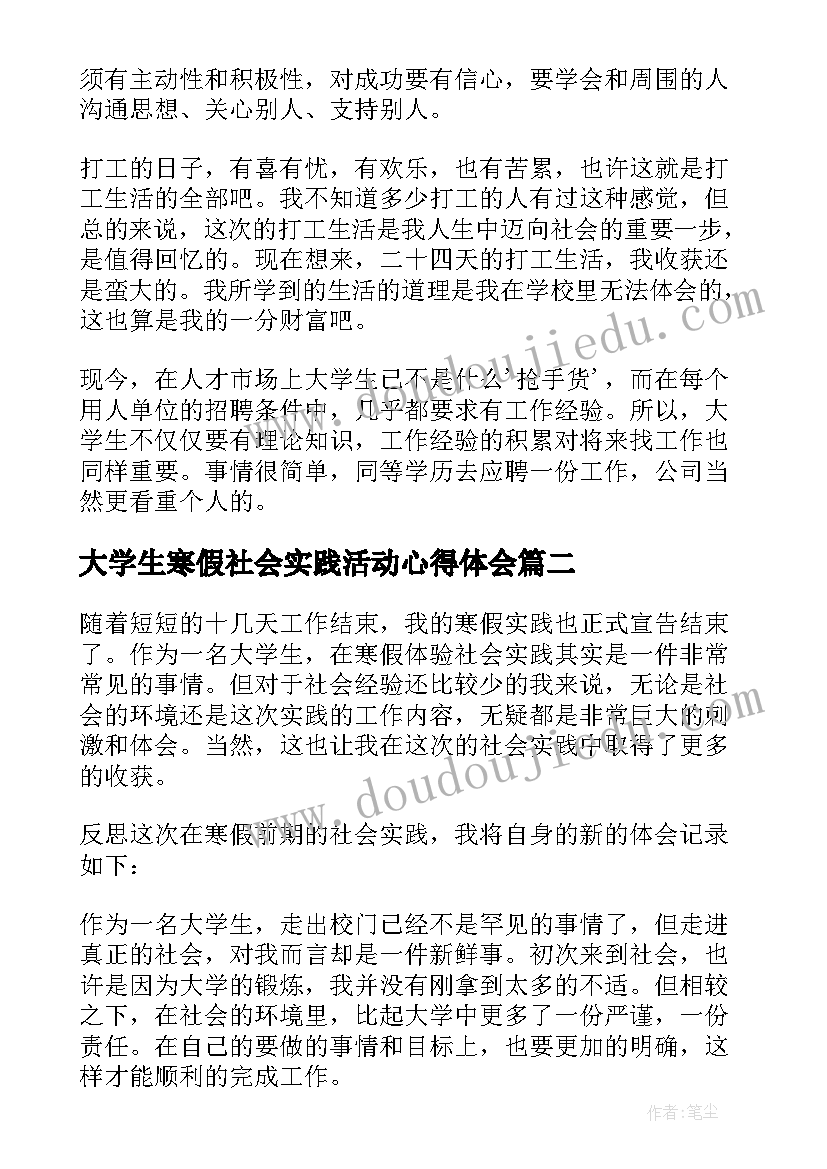 最新大学生寒假社会实践活动心得体会 寒假大学生社会实践活动心得(大全13篇)