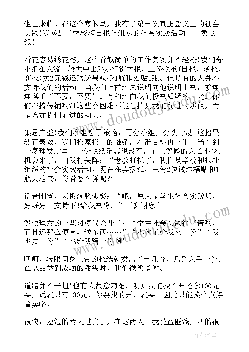 最新大学生寒假社会实践活动心得体会 寒假大学生社会实践活动心得(大全13篇)